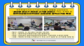 강동완 상임위원 제주여성정치아카데미 심화과정 공직선거법 특강