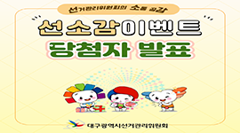 선소감 이벤트 당첨자 발표