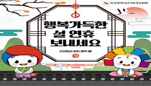 행복 가득한 설 연휴 보내세요!