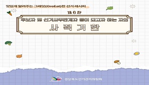 그래잇(GreEat)한 선거레시피, 제6탄 '후보자 및 선거사무관계자 등이 되고자 하는 자의 사직기한'