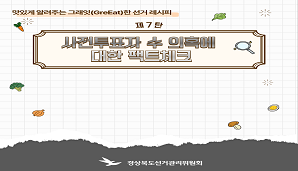 그래잇(GreEat)한 선거레시피, 제7탄 '사전투표자 수 의혹에 대한 팩트체크'