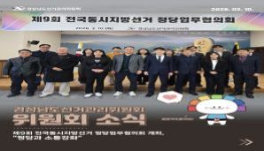 [카드뉴스]제9회 전국동시지방선거 정당업무협의회