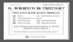 [선거 ON-AiR]  Q. 전국동시지방선거는 왜 투표용지가 7장인가요?