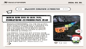 [카드뉴스] 경남선관위 진해군항제 선거테마거리 조성