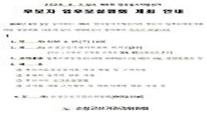 제9회 전국동시지방선거 후보자 입후보설명회 개최 안내