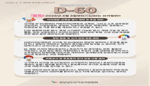 [카드뉴스] 제9회 전국동시지방선거 선거일 전 60일부터 금지되는 행위