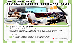 [선거 ON-AiR] 제9회 전국동시지방선거 대비 사전투표담당자 장비교육 실시