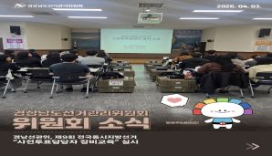 [카드뉴스] 경남선관위, 제9회 전국동시지방선거 "사전투표담당자 장비교육"실시