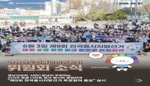 [카드뉴스] 경남선관위, MBC경남이 주최하는 2026 벚꽃 나이트 워크 행사와 협업하여 "제9회 전국동시지방선거 투표참여 홍보" 실시