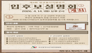 입후보설명회 개최