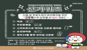 제9회 전국동시지방선거 선거퀴즈 이벤트[4회차]