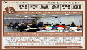 제9회 전국동시지방선거 입후보설명회 개최