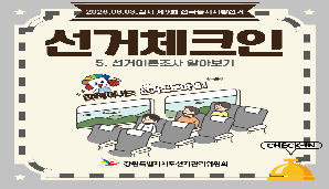 선거체크인 5