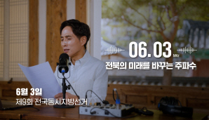 제9회 전국동시지방선거 홍보영상(김차동의 전북특별쇼)