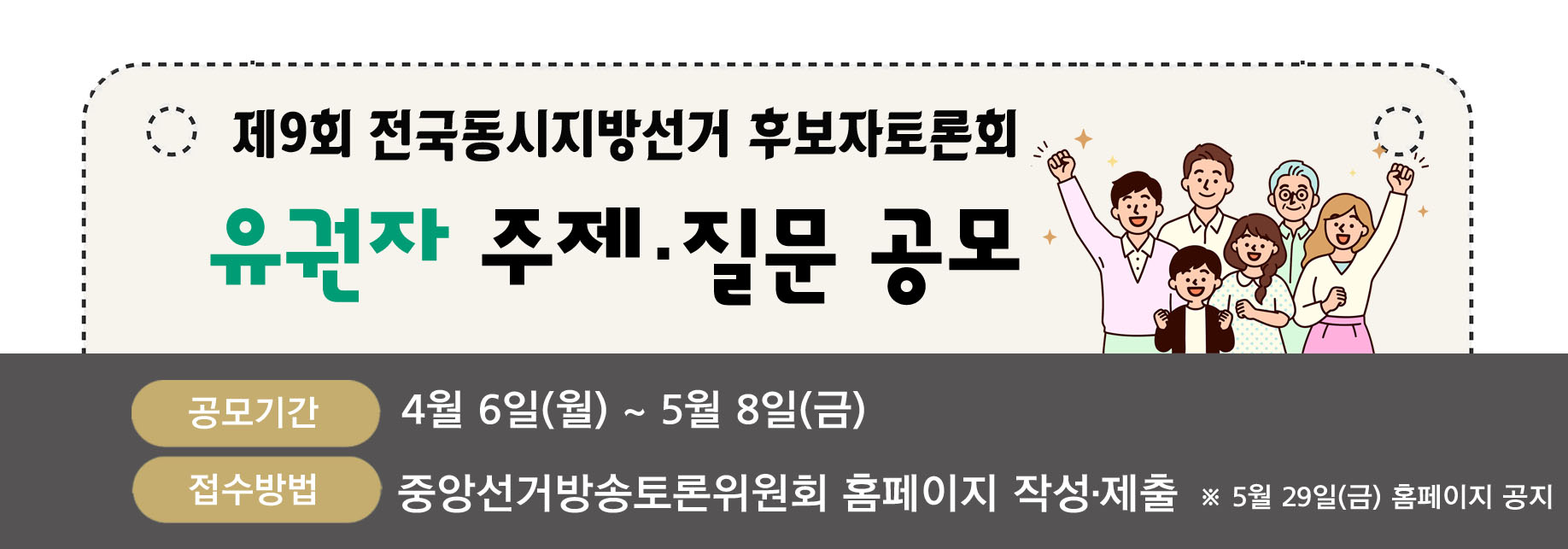 제9회 전국동시지방선거 후보자토론회 주제 질문 공모