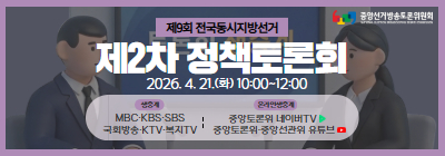 제9회 전국동시지방선거 제2차 정책토론회