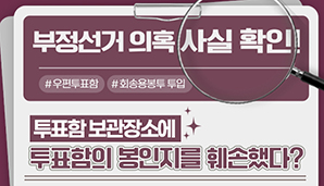 투표함의 봉인지를 붙이라