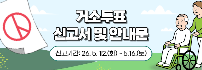 거소투표신고서 및 안내문