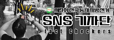 SNS 기자단