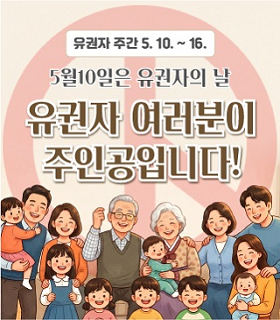 유권자 주간 5.10. ~ 16.
