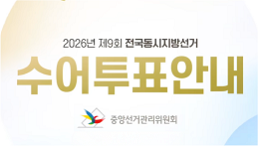 제9회 전국동시지방선거 수어투표 안내