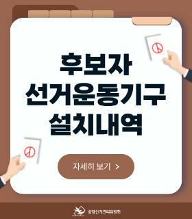 후보자 선거운동기구 설치내역