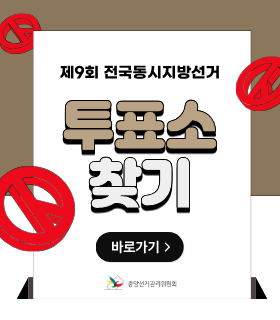 내 투표소 찾기